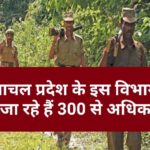 Himachal Job Alert : इस विभाग में भरे जा रहे हैं 300 से अधिक पद…