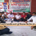 NSUI का क्रमिक अनशन चौथे दिन भी जारी, EX MLA किरनेश जंग ने की छात्रों से मुलाकात