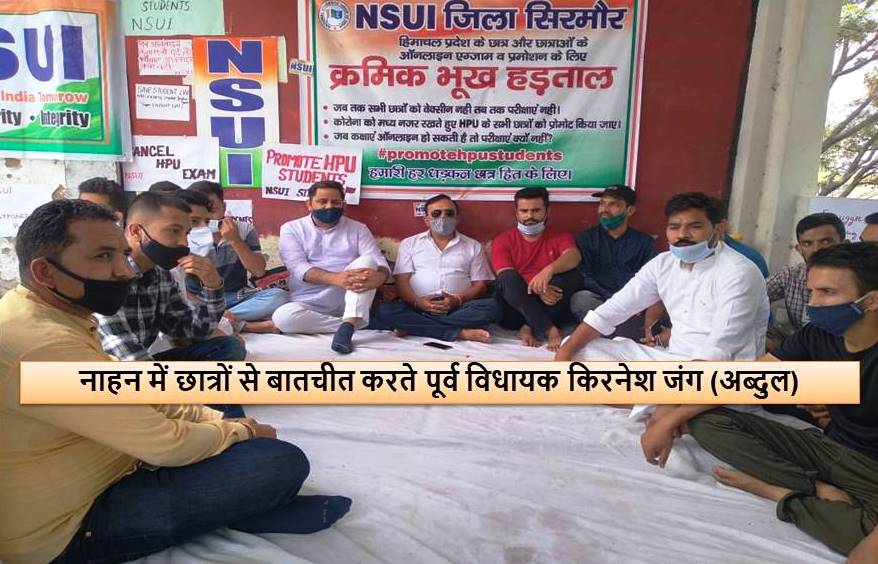 NSUI का क्रमिक अनशन चौथे दिन भी जारी, EX MLA किरनेश जंग ने की छात्रों से मुलाकात