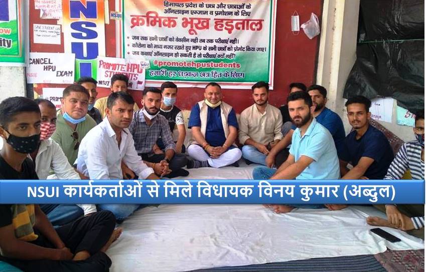 क्रमिक अनशन पर बैठे NSUI कार्यकर्ताओं से मिले विधायक विनय कुमार