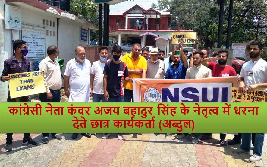 9वें दिन NSUI का क्रमिक अनशन खत्म, नाहन में सरकार के खिलाफ प्रदर्शन