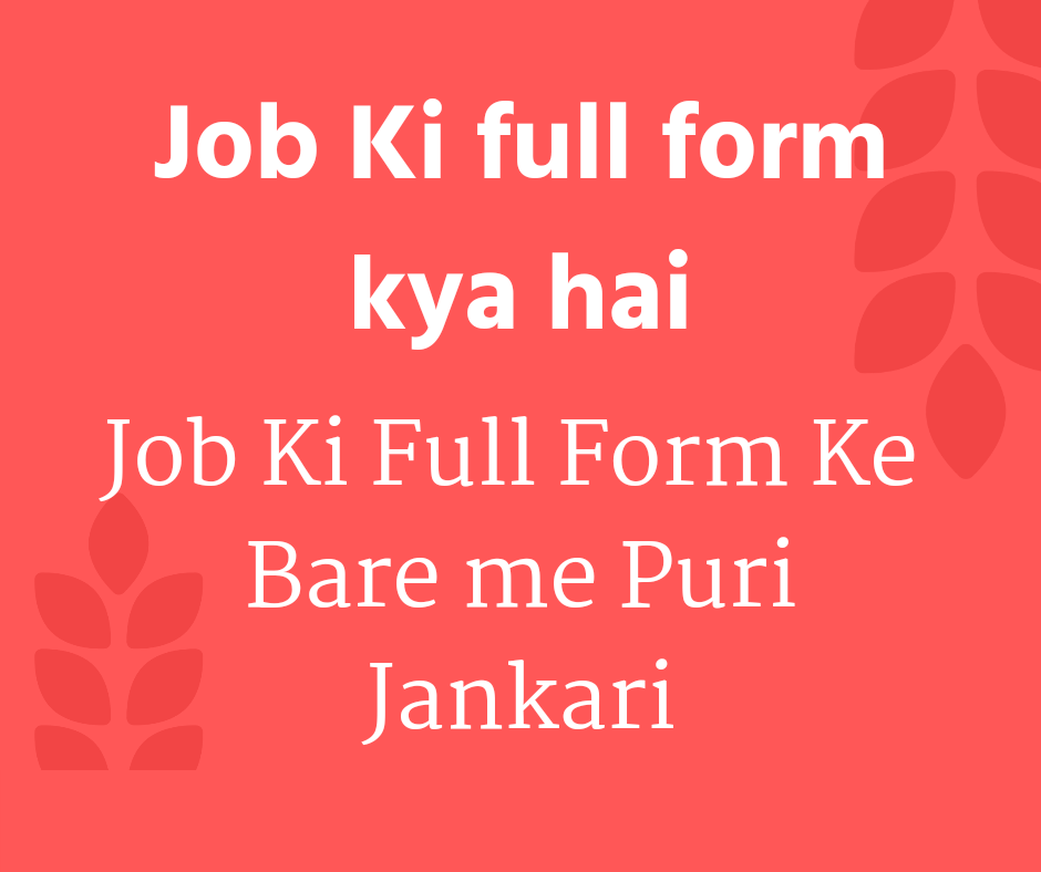 Job ki full form Kya hai | जॉब की फुल फॉर्म के बारे में पूरी जानकारी