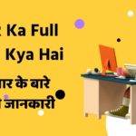 HR Ka Full Form Kya Hai | एचआर के बारे में पूरी जानकारी