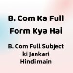 B Com Ka Full Form Kya Hai | B Com Full Form In Hindi | B Com Full Form Subject