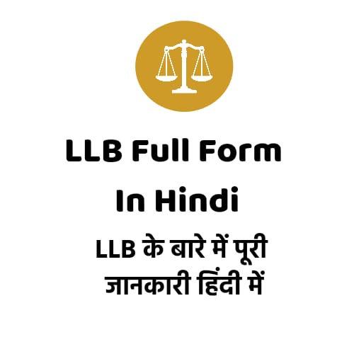 LLB full form in hindi | LLB के बारे में पूरी जानकारी हिंदी में