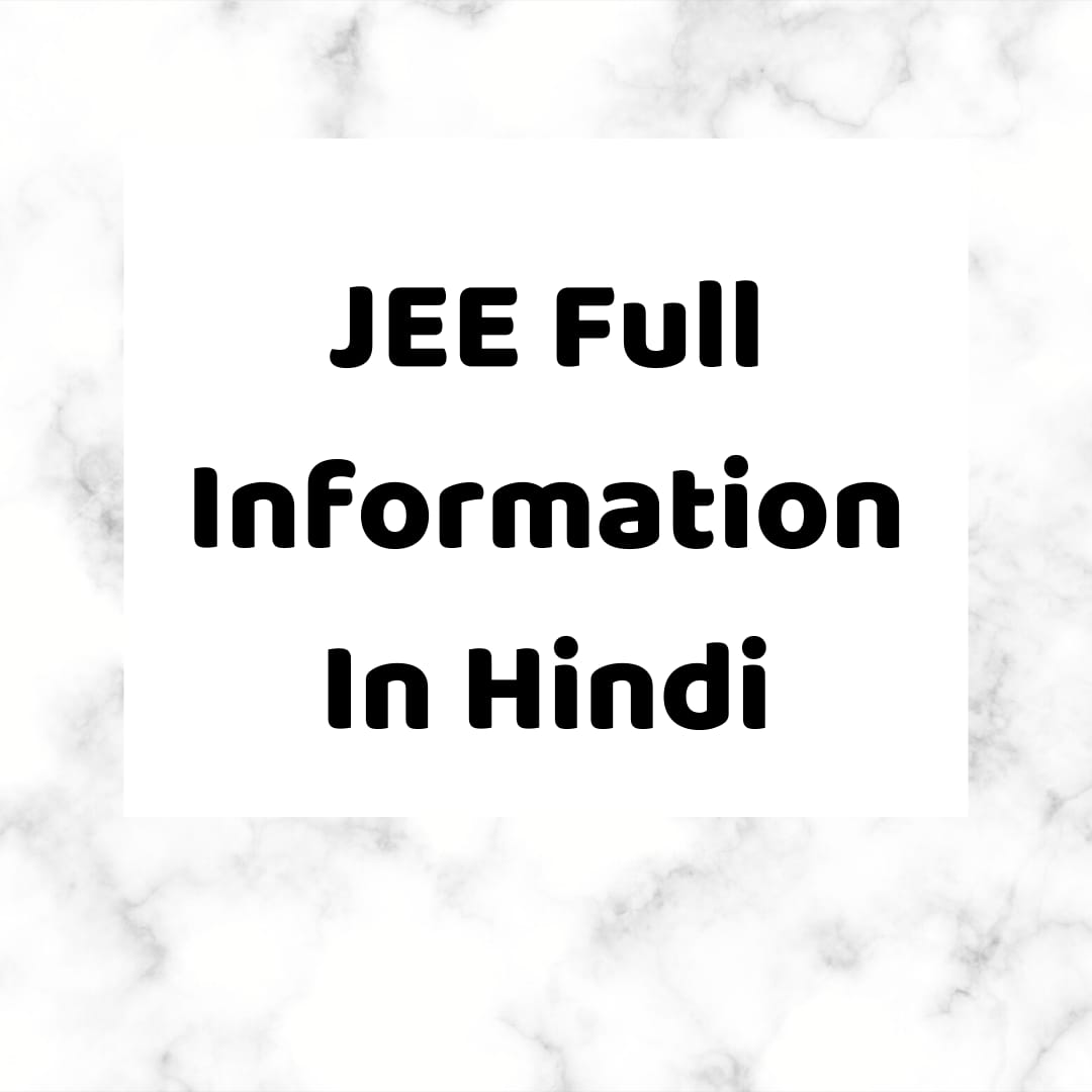 JEE Full Information In Hindi | JEE Full Form In Hindi | JEE के बारे में पूरी जानकारी