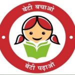 Beti Bachao Beti Padhao Essay In Hindi | बेटी बचाओ, बेटी पढाओ पर निबंध