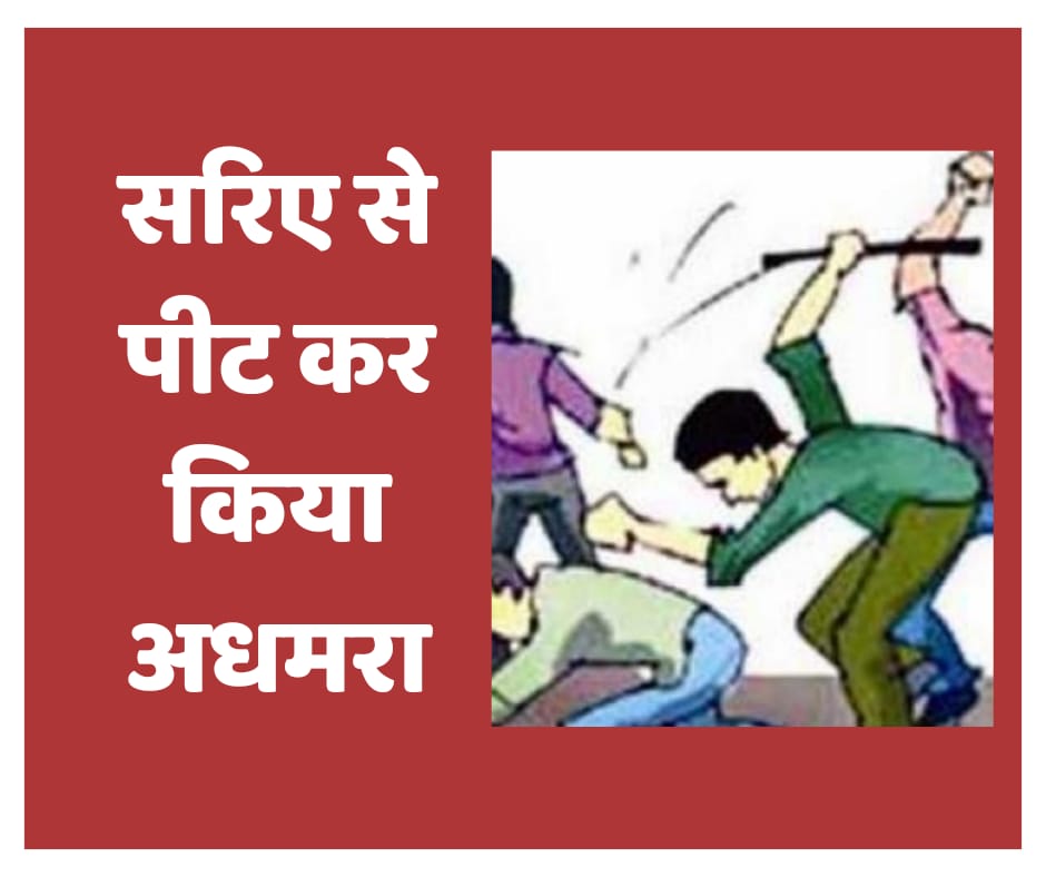 सरिया से पीटकर युवक को कर दिया अधमरा, गणपति चंदे का है, विवाद