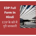 EDP Full Form In Hindi | EDP के बारे में पूरी जानकारी