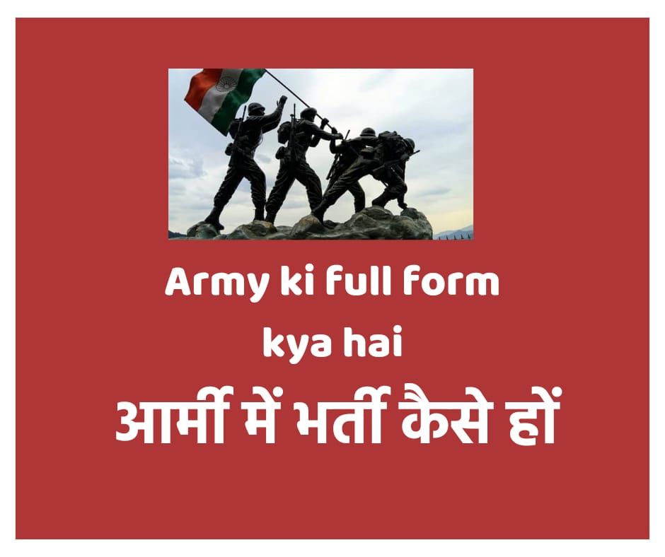 ARMY Ka Full Form | Army में कैसे जायें ?