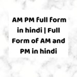 AM PM full form in hindi | Full Form of AM and PM in hindi