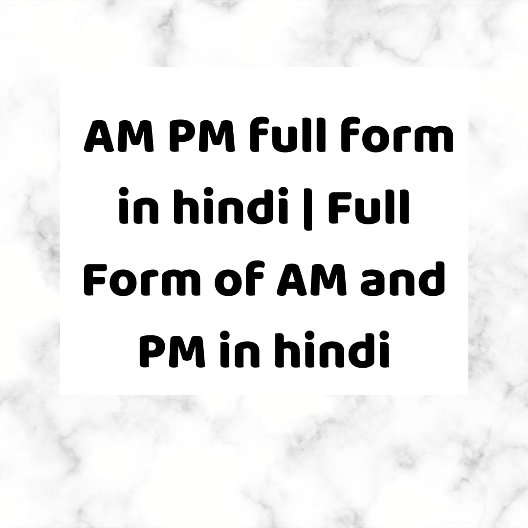 AM PM full form in hindi | Full Form of AM and PM in hindi