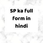 SP ka full form | SP ka full form in hindi