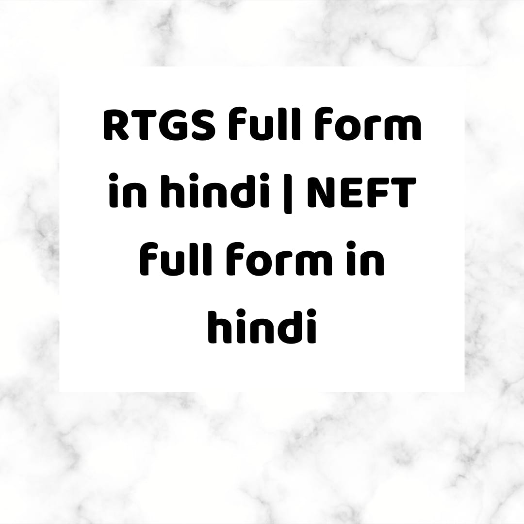 RTGS full form in hindi | NEFT full form in hindi