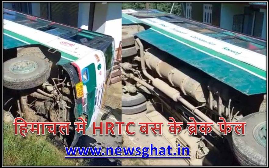 हिमाचल में HRTC बस के ब्रेक फेल, ऐसे टल गया बड़ा हादसा