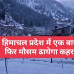 Himachal Weather : ठंड ने ढाया कहर, पानी तो पानी तेल भी बना बर्फ