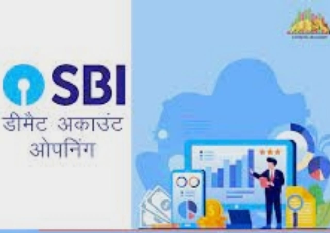 SBI Demat एकाउंट खोलने के मिलते है जबरदस्त फायदे