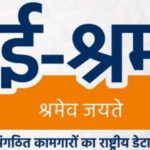 e-Shram Card Self Registration 2022 | जानिए क्या है ई-श्रम महत्वपूर्ण लाभ