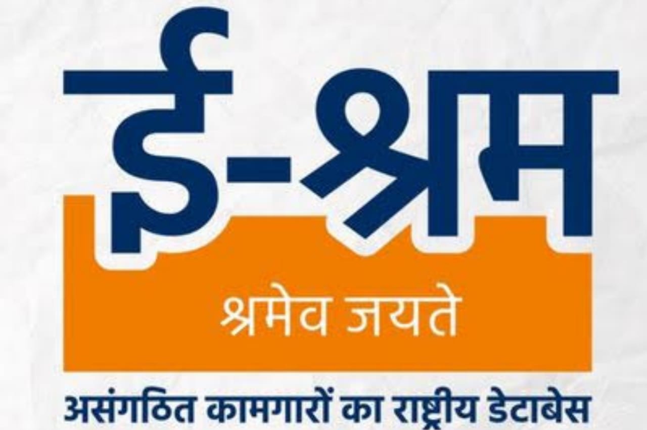 e-Shram Card Self Registration 2022 | जानिए क्या है ई-श्रम महत्वपूर्ण लाभ