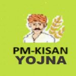 PM Kisan योजना के कार्ड धारक ऐसे ले सकते है लोन, ऐसे करें आवेदन…