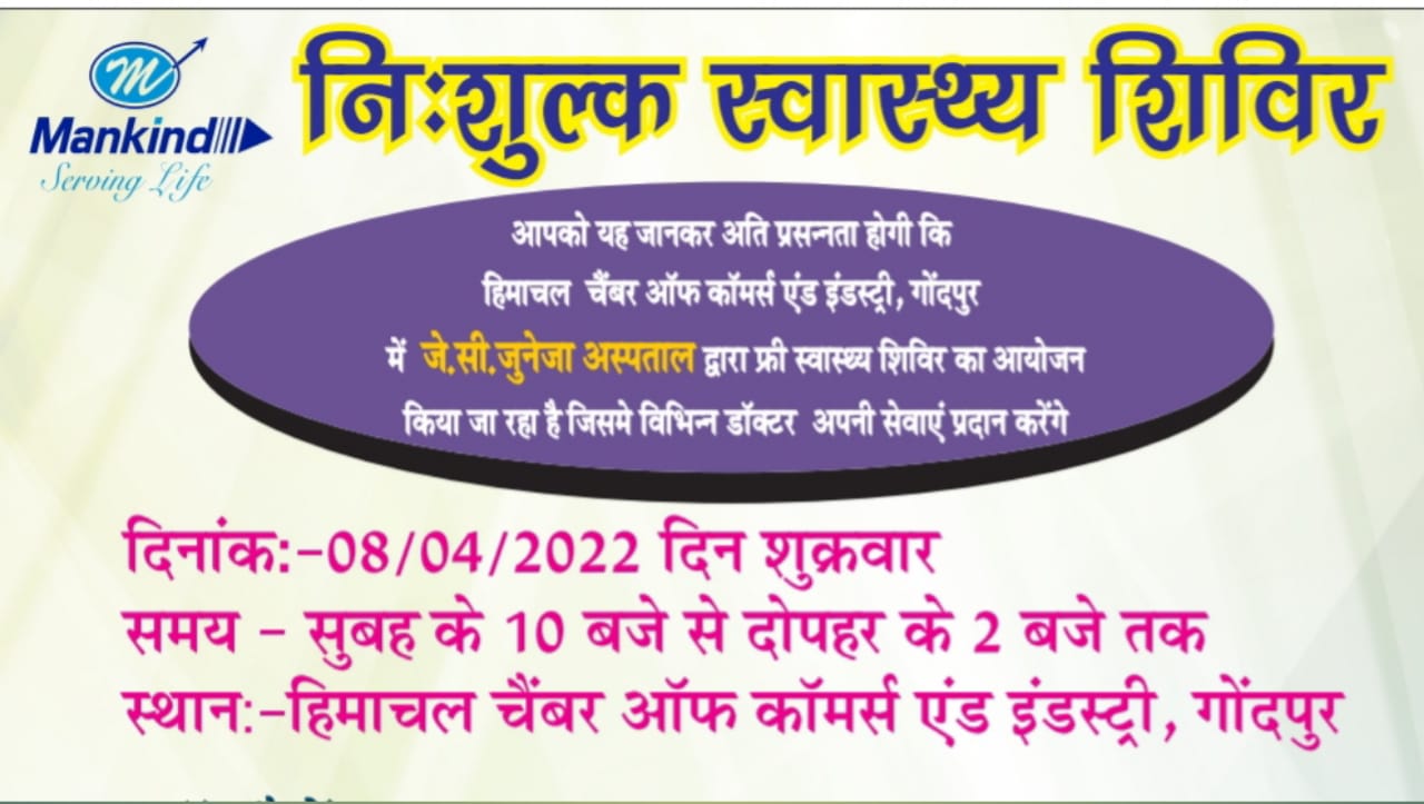 चूक न जाएं लाभ उठाएं : शुक्रवार को चैंबर भवन गोंदपुर में लगेगा निशुल्क चिकित्सा शिविर