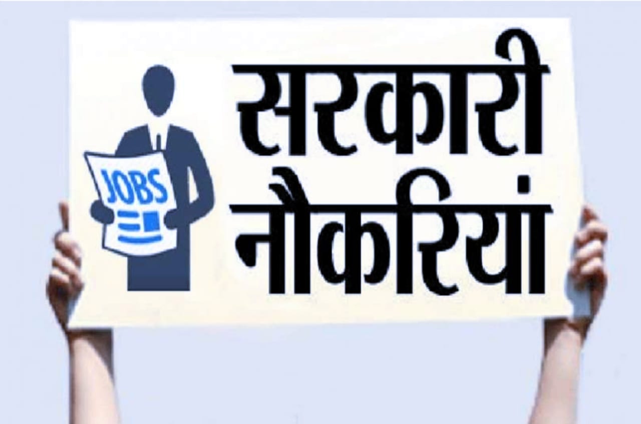 Job Alert : सिरमौर में लोक निर्माण विभाग में 109 पदों के लिए मांगे आवेदन