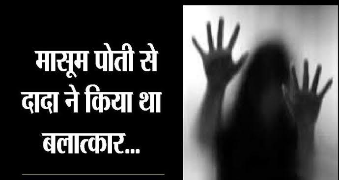 देवभूमि में रिश्ते हुए शर्मसार, 13 साल की मासूम के साथ दादा ने किया दुष्कर्म, आरोपी गिरफ्तार