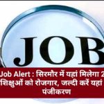 Job Alert : सिरमौर में यहां मिलेगा 200 प्रशिक्षुओं को रोजगार, जल्दी करें यहां होगा पंजीकरण