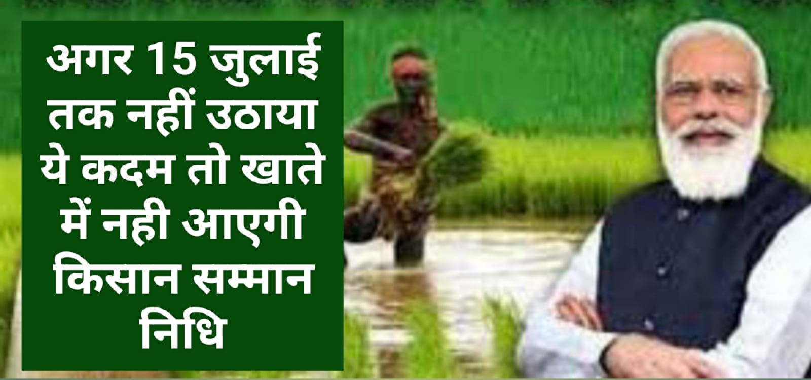 अगर 15 जुलाई तक नहीं उठाया ये कदम तो खाते में नही आएगी किसान सम्मान निधि, अतिरिक्त उपायुक्त मनेश कुमार ने दी ये जानकारी