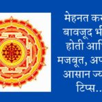 Vastu tips : वास्तु के टिप्स अपनाएं, कभी कम नहीं होगा आत्मविश्वास, सफलता मिलेगी हर काम में…..