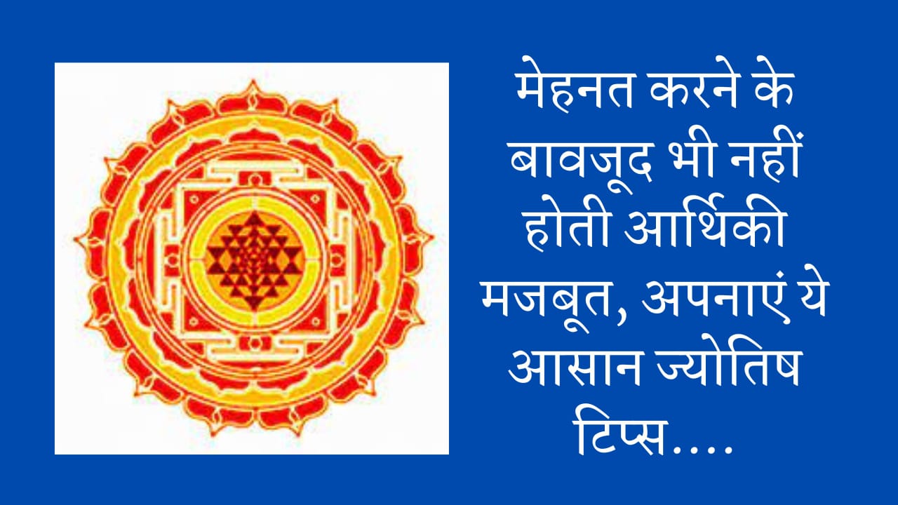 Vastu tips : वास्तु के टिप्स अपनाएं, कभी कम नहीं होगा आत्मविश्वास, सफलता मिलेगी हर काम में…..