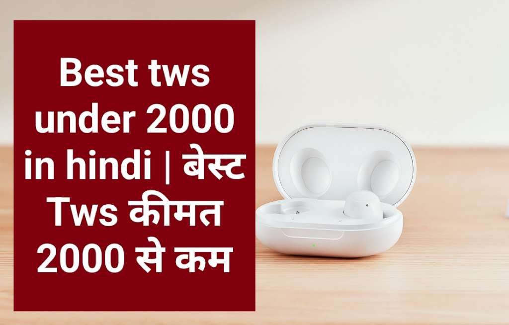 Best tws under 2000 in hindi | बेस्ट Tws कीमत 2000 से कम