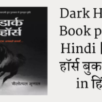 Dark Horse Book pdf in Hindi | डार्क हॉर्स बुक PDF in हिंदी