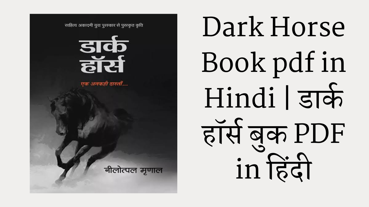 Dark Horse Book pdf in Hindi | डार्क हॉर्स बुक PDF in हिंदी