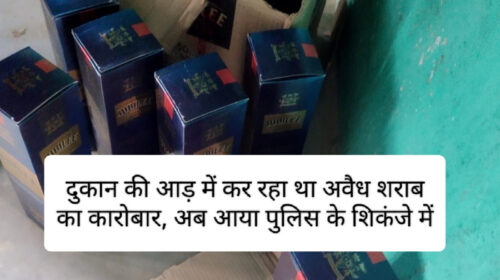 सिरमौर : दुकान की आड़ में कर रहा था अवैध शराब का कारोबार, अब आया पुलिस के शिकंजे में