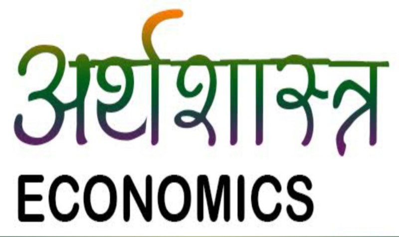 Economics in Hindi | Micro Economics in hindi | Economic meaning in hindi