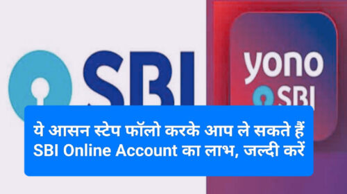 SBI Online Account 2023: ये आसन स्टेप फॉलो करके आप ले सकते हैं SBI Online Account का लाभ, जल्दी करें