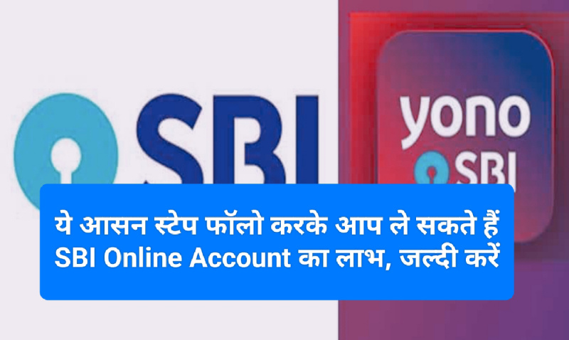 SBI Online Account 2023: ये आसन स्टेप फॉलो करके आप ले सकते हैं SBI Online Account का लाभ, जल्दी करें