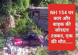 Himachal News: NH 154 पर कार और बाइक की जोरदार टक्कर, एक की मौत…..