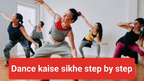 Dance kaise sikhe | Dance sikhne ke tips | Dance kaise sikhe step by step