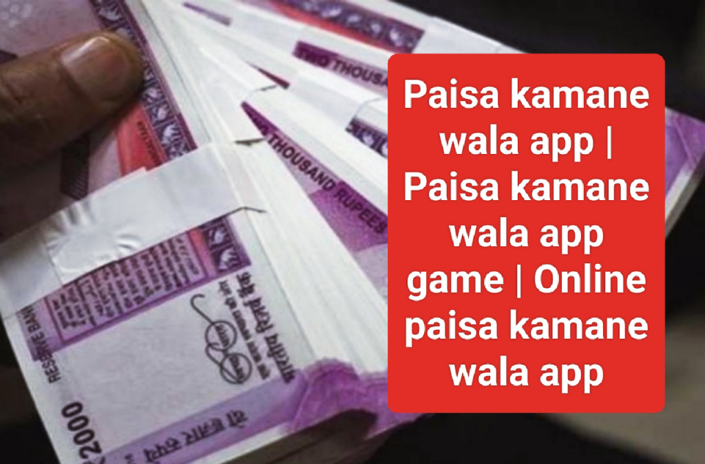 Paisa kamane wala app | Paisa kamane wala app game | Online paisa kamane wala app 