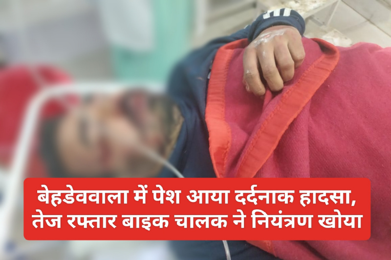 Paonta Sahib: बेहडेववाला में पेश आया दर्दनाक हादसा, तेज रफ्तार बाइक चालक ने नियंत्रण खोया