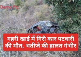 Sirmaur News: गहरी खाई में गिरी कार पटवारी की मौत, भतीजे की हालत गंभीर