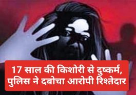 Himachal latest news: 17 साल की किशोरी से दुष्कर्म, पुलिस ने दबोचा आरोपी रिश्तेदार