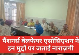 Paonta Sahib News: पैंशनर्स वेलफेयर एसोसिएशन ने इन मुद्दों पर जताई नाराज़गी
