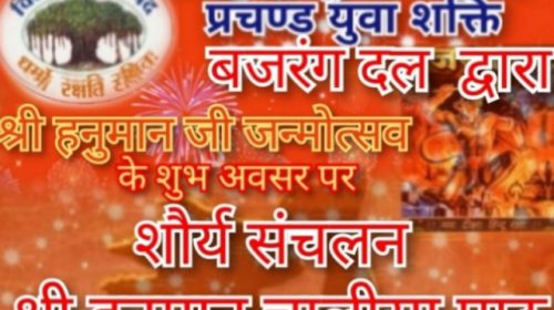 Hanuman Chalisa: पांवटा साहिब में हनुमान जन्मोत्सव पर होगा हनुमान चालीसा का पाठ, ये कार्यक्रम भी होंगे आयोजित