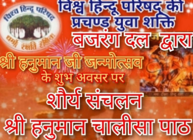 Hanuman Chalisa: पांवटा साहिब में हनुमान जन्मोत्सव पर होगा हनुमान चालीसा का पाठ, ये कार्यक्रम भी होंगे आयोजित