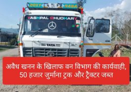 Paonta Sahib News: अवैध खनन के खिलाफ वन विभाग की कार्यवाही, 50 हजार जुर्माना ट्रक और ट्रैक्टर जब्त