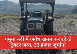Paonta Sahib News: यमुना नदी में अवैध खनन कर रहे दो ट्रैक्टर जब्त, 33 हजार जुर्माना
