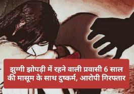 Himachal News: झुग्गी झोपड़ी में रहने वाली प्रवासी 6 साल की मासूम के साथ दुष्कर्म, आरोपी गिरफ्तार